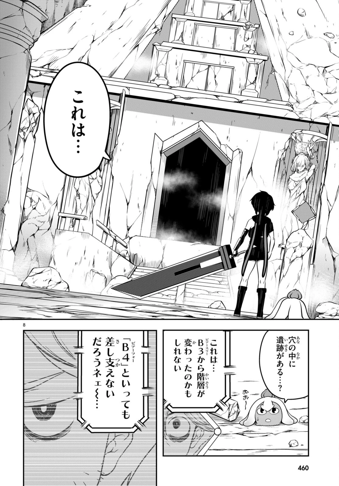 Tentacle Hole 第11話 - 8