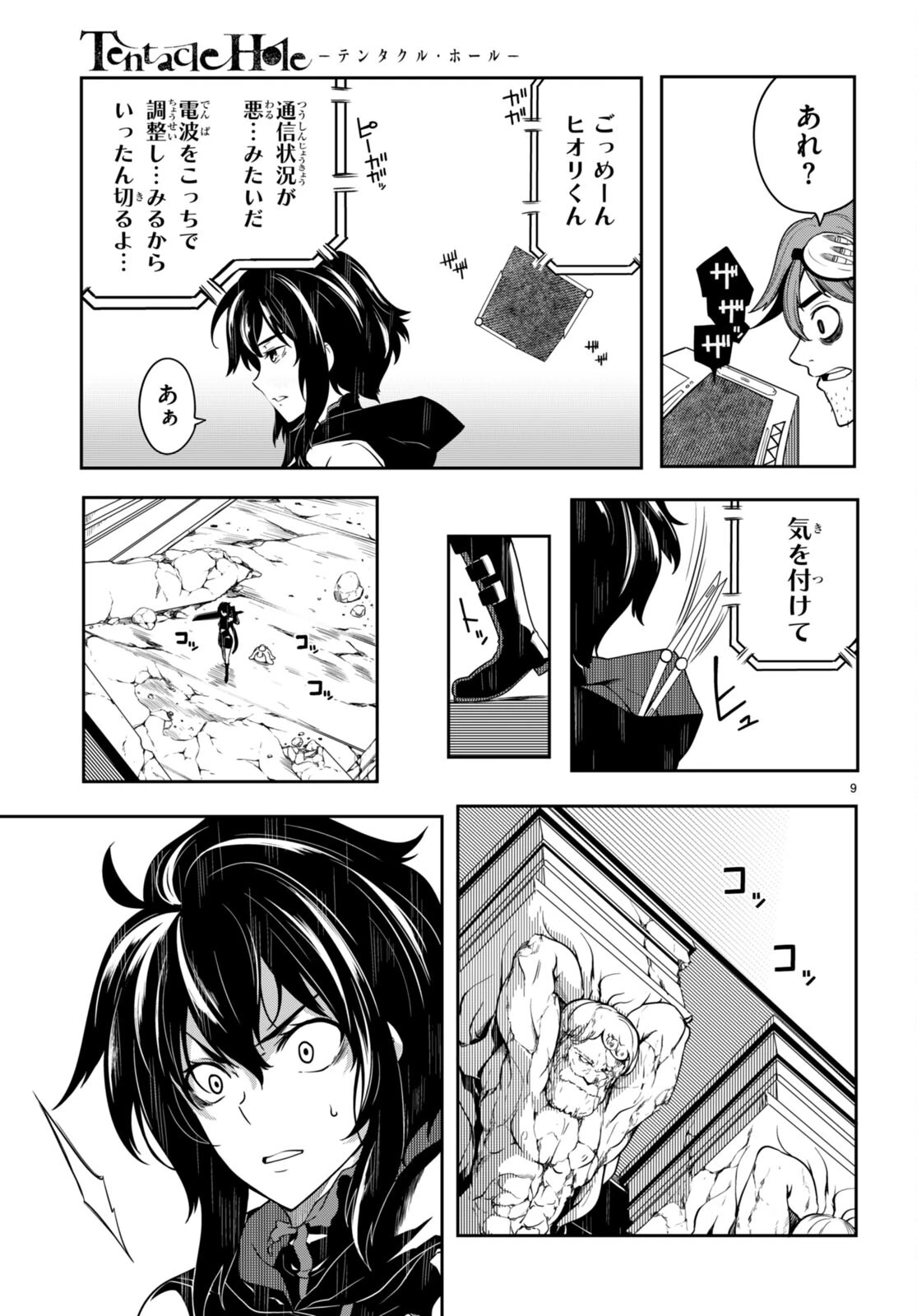 Tentacle Hole 第11話 - 9