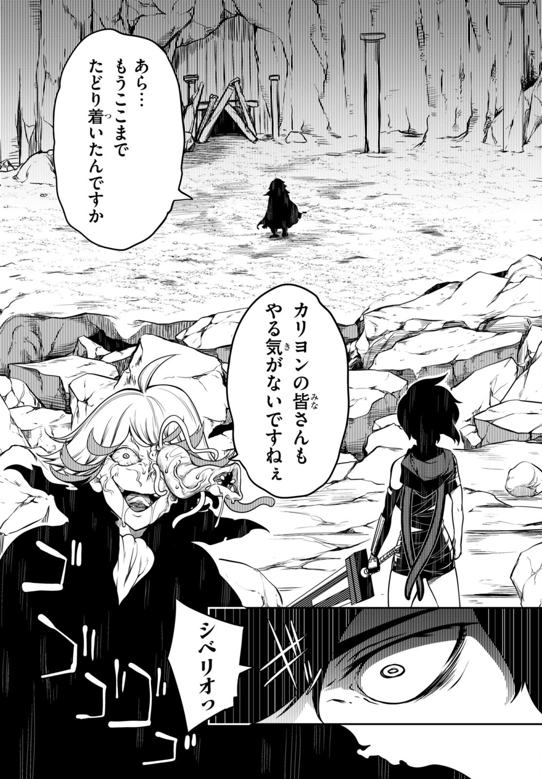 Tentacle Hole 第11話 - 10