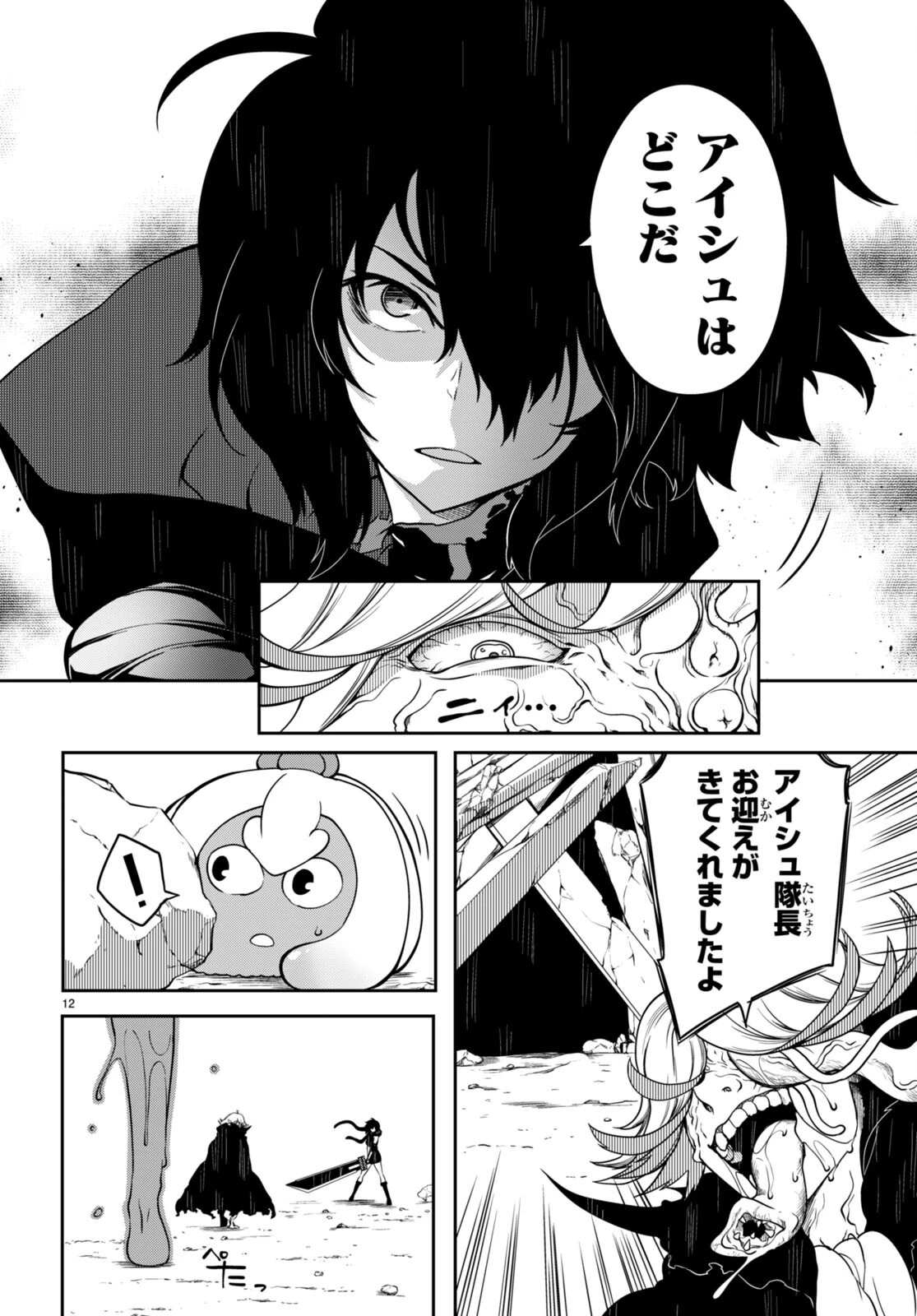 Tentacle Hole 第11話 - 12