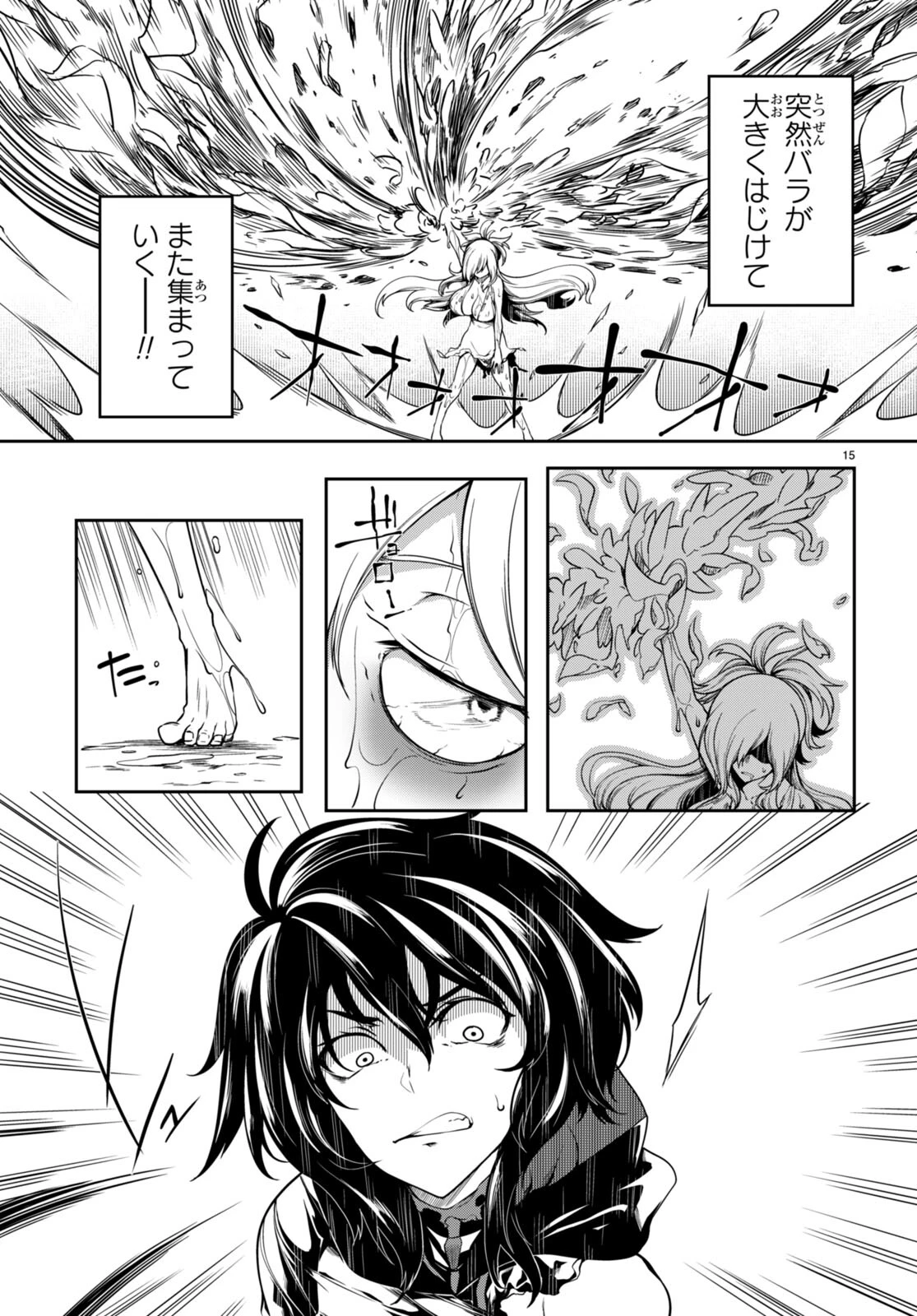 Tentacle Hole 第11話 - 15