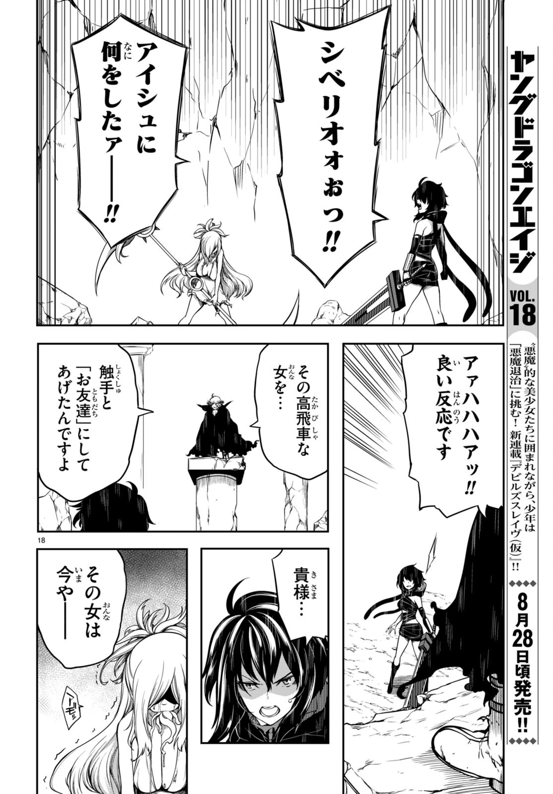 Tentacle Hole 第11話 - 18