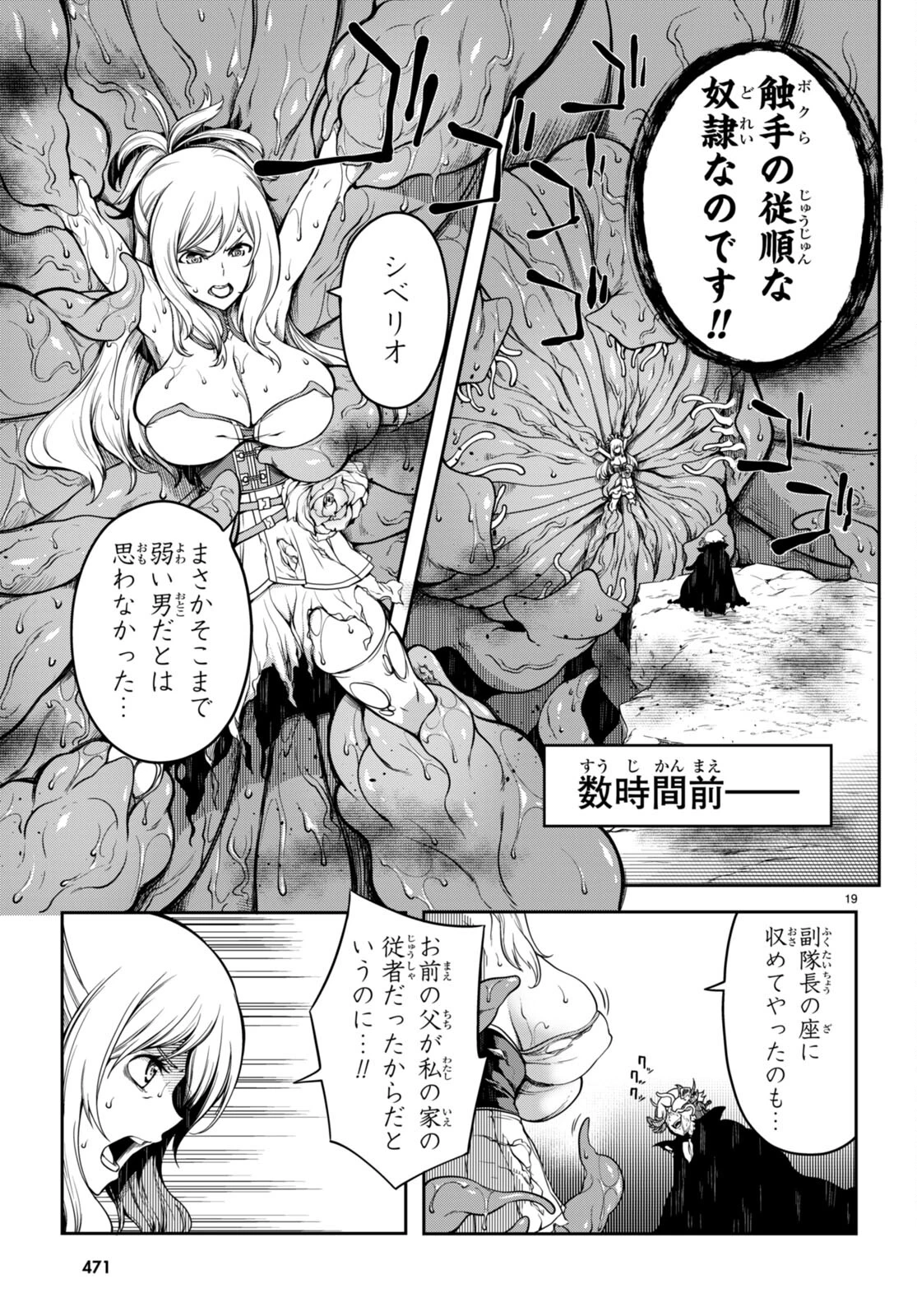 Tentacle Hole 第11話 - 19