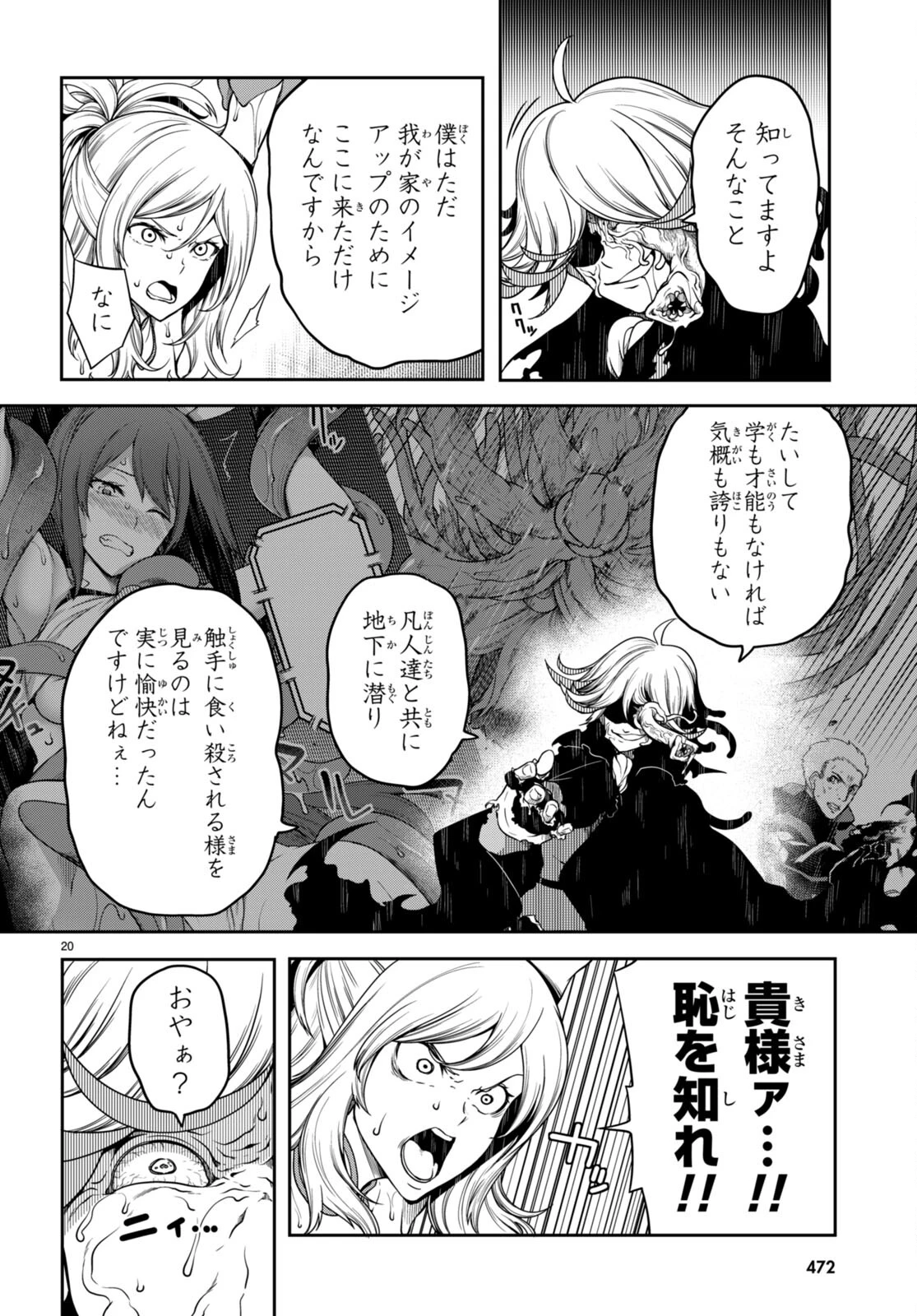 Tentacle Hole 第11話 - 20