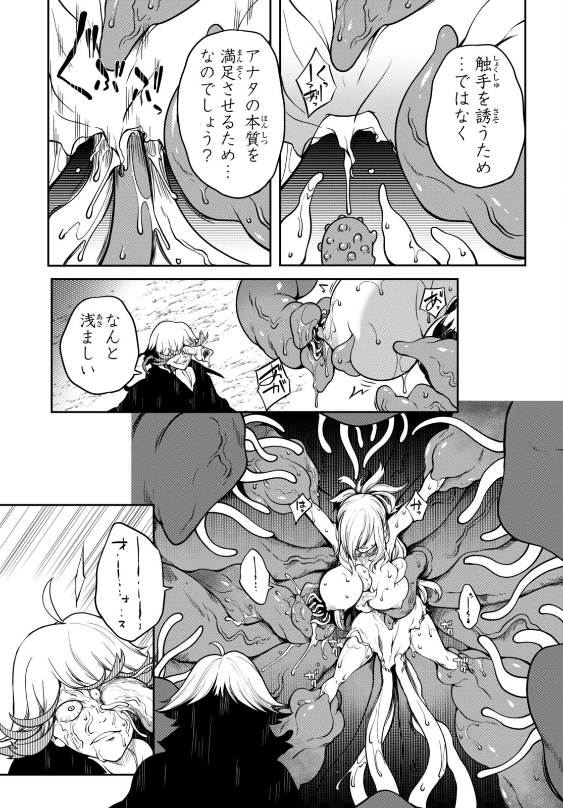 Tentacle Hole 第11話 - 25