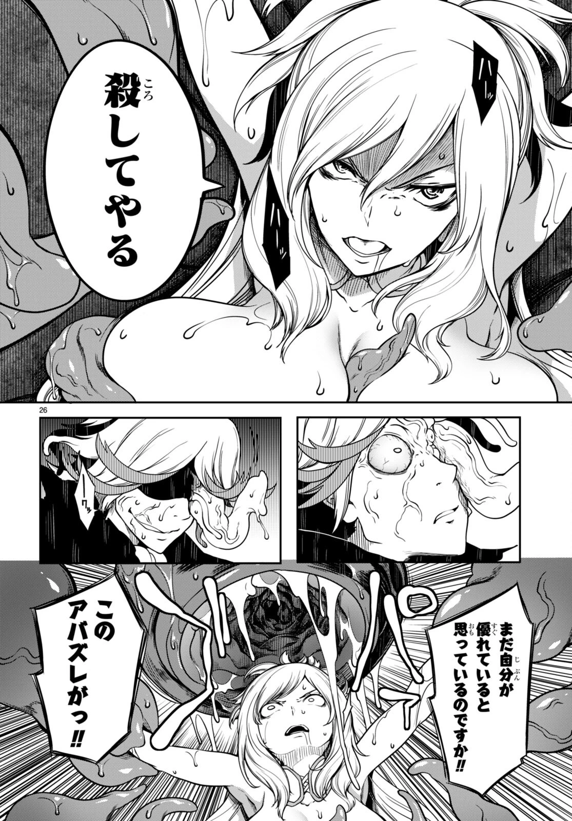 Tentacle Hole 第11話 - 26