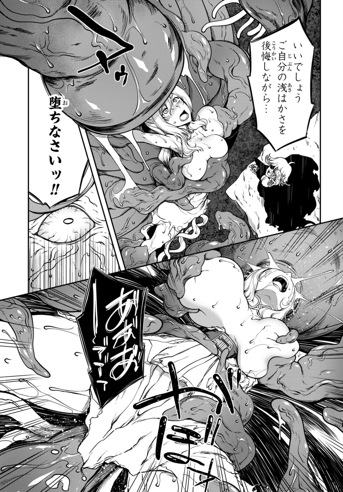 Tentacle Hole 第11話 - 27