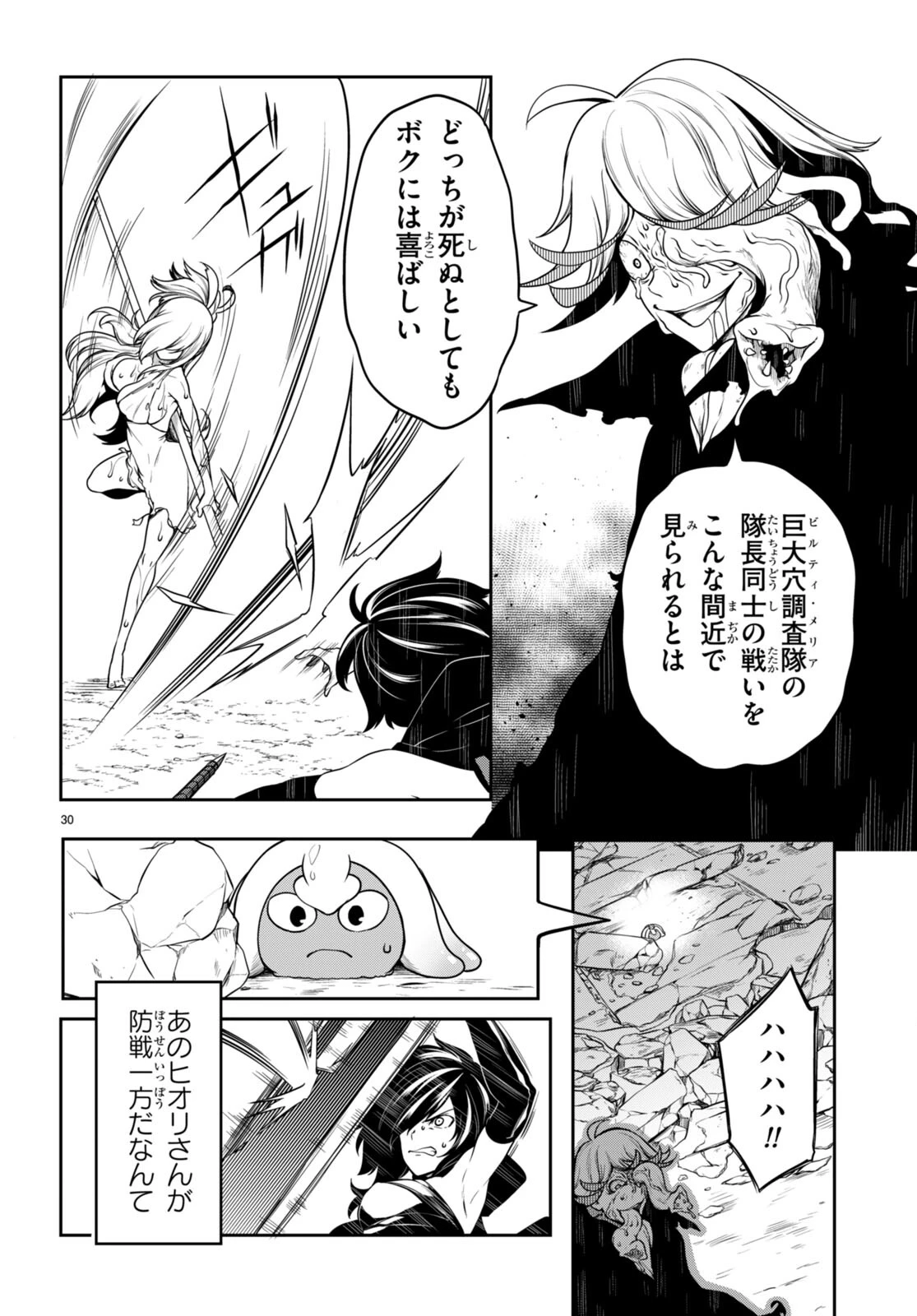 Tentacle Hole 第11話 - 30