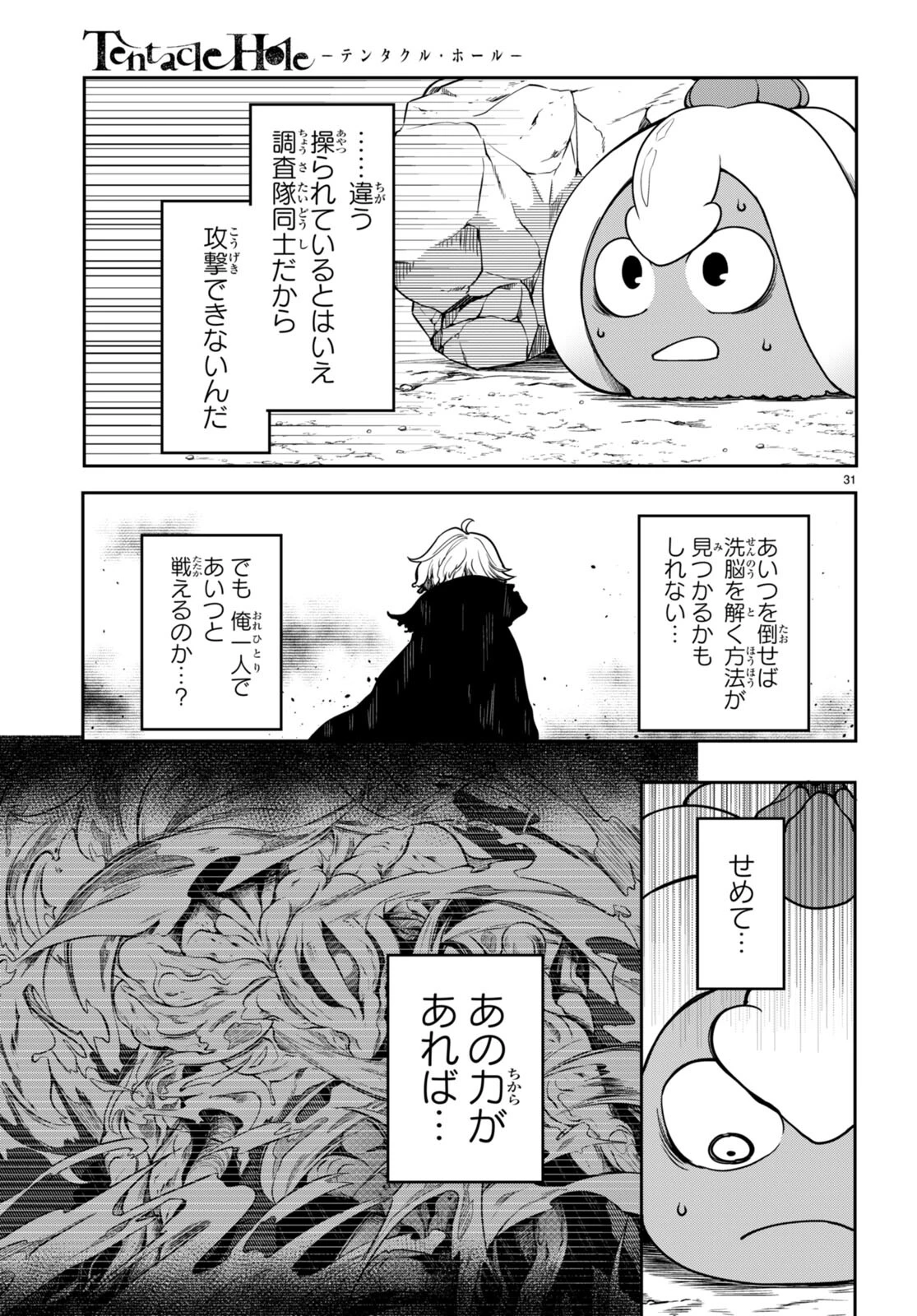 Tentacle Hole 第11話 - 31