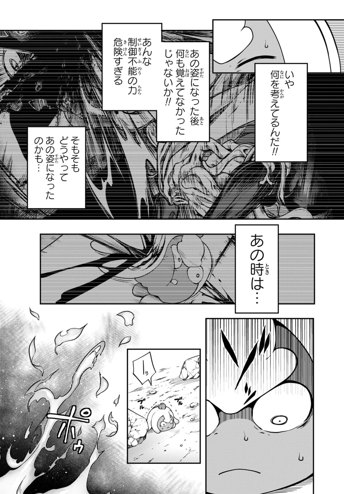 Tentacle Hole 第11話 - 32