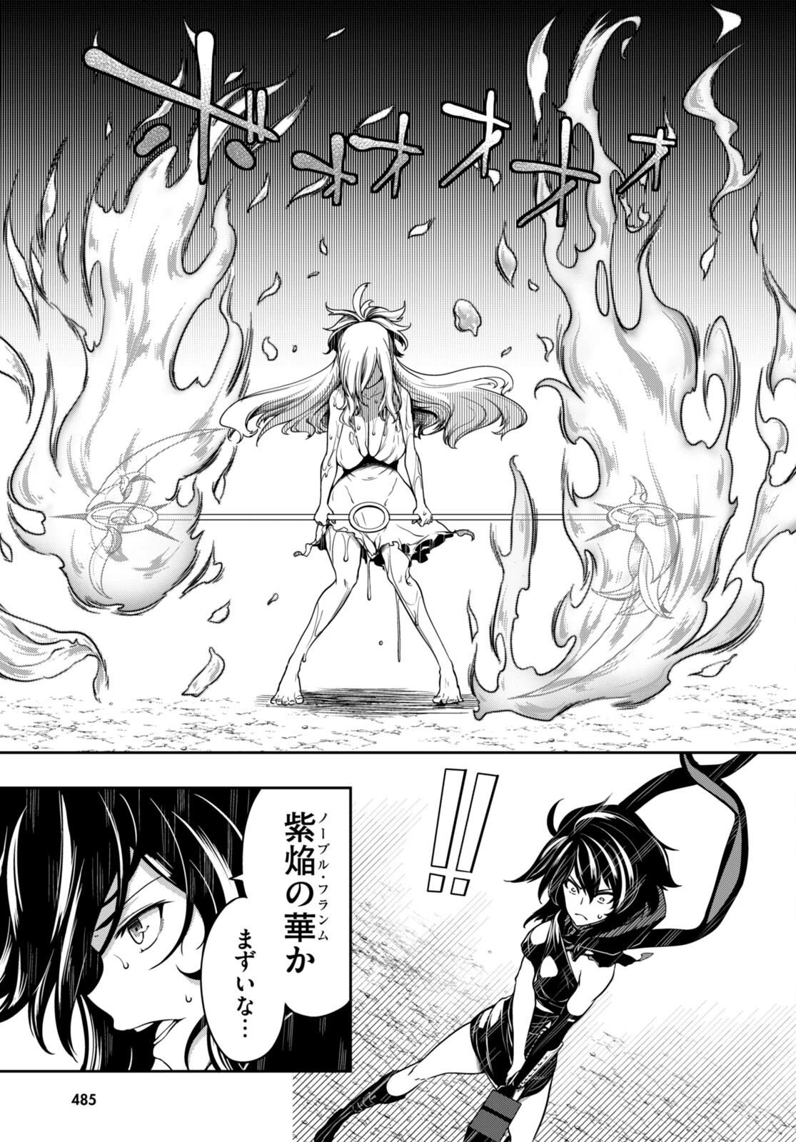 Tentacle Hole 第11話 - 33