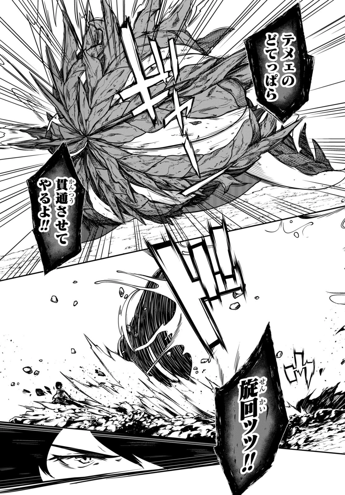 Tentacle Hole 第10話 - 3