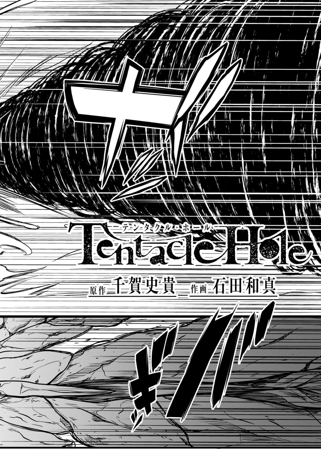 Tentacle Hole 第10話 - 4