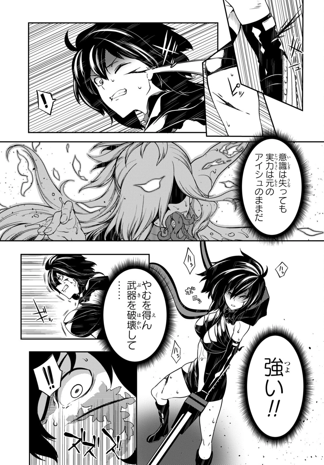Tentacle Hole 第11話 - 35