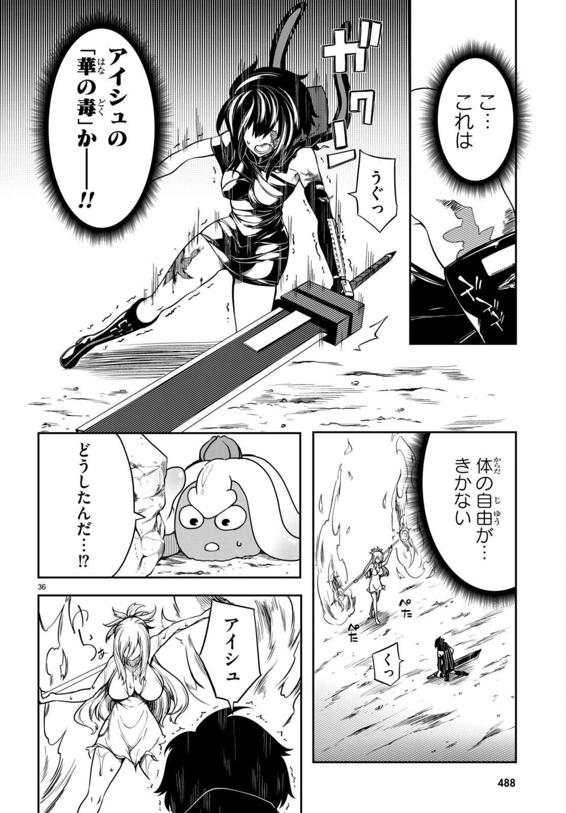 Tentacle Hole 第11話 - 36