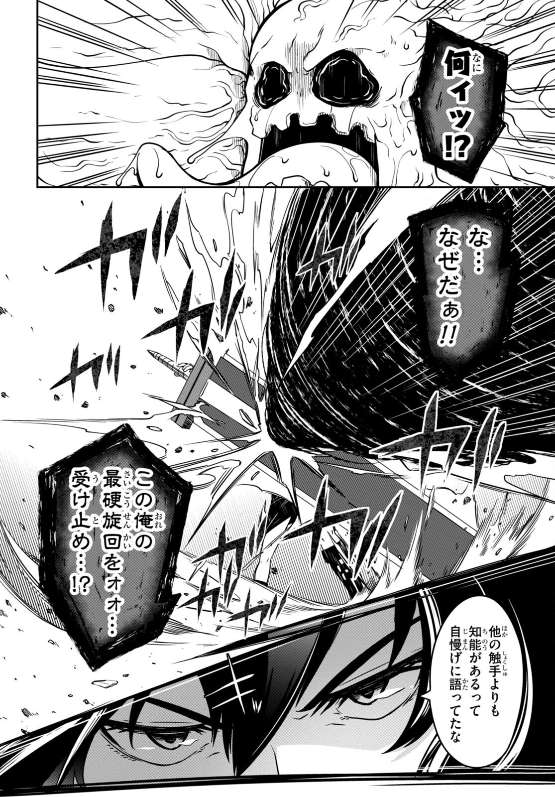 Tentacle Hole 第10話 - 6