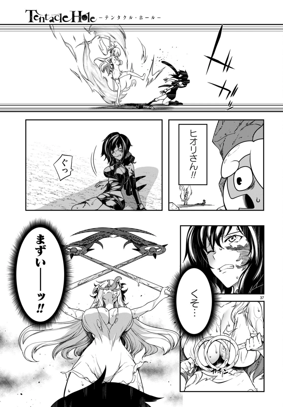Tentacle Hole 第11話 - 37
