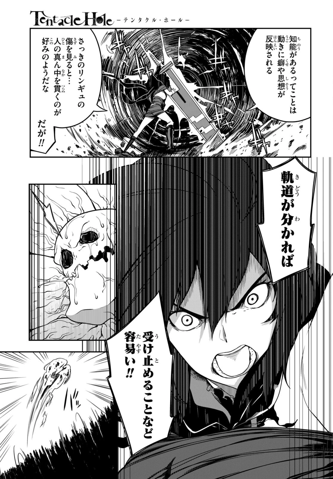 Tentacle Hole 第10話 - 7