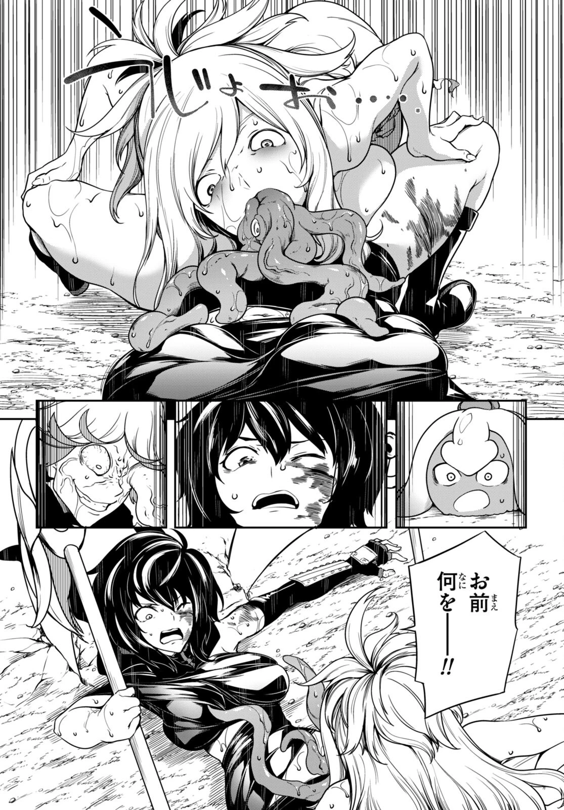 Tentacle Hole 第11話 - 39