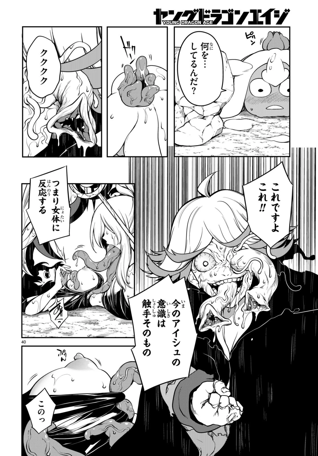 Tentacle Hole 第11話 - 40