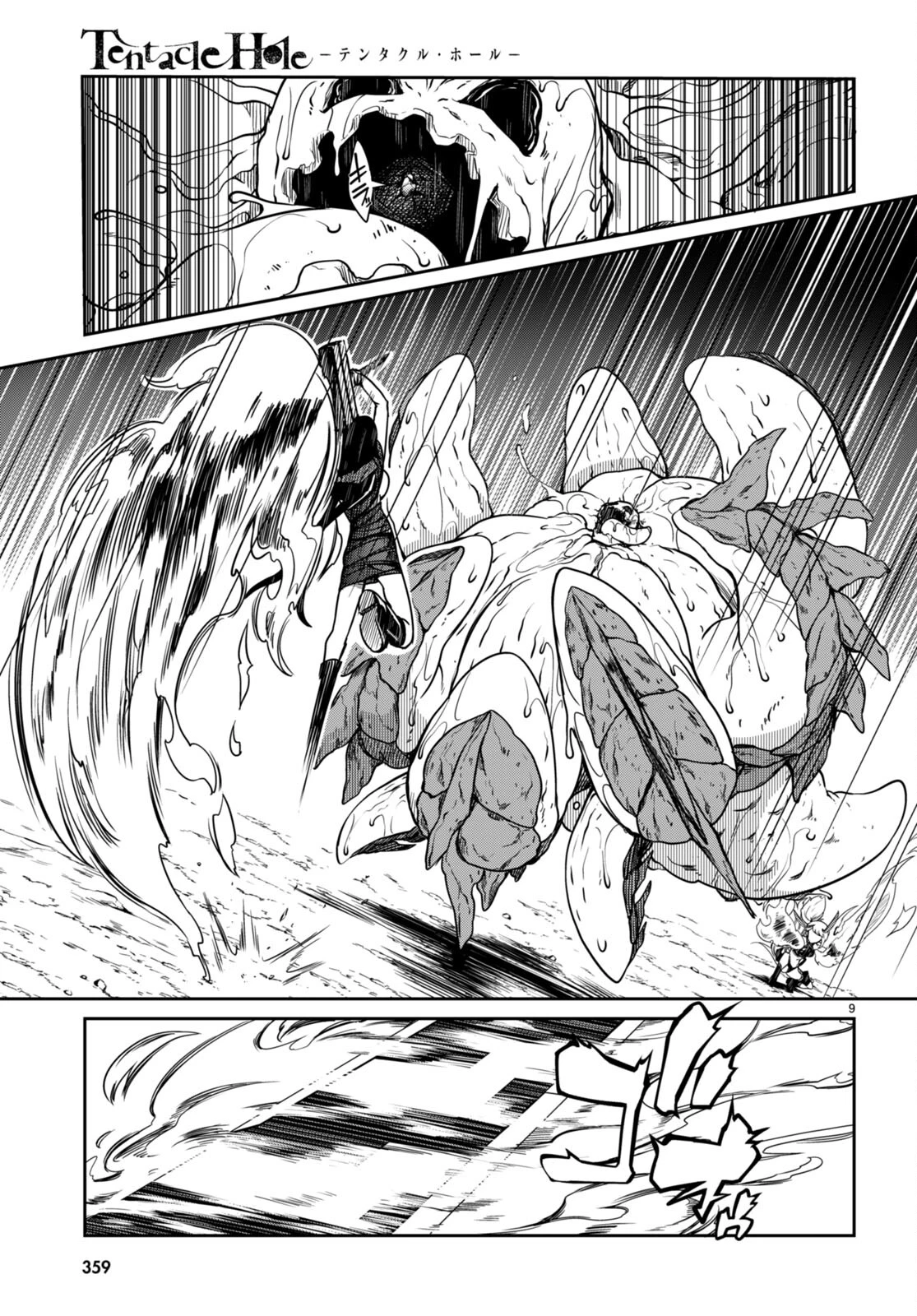 Tentacle Hole 第10話 - 9