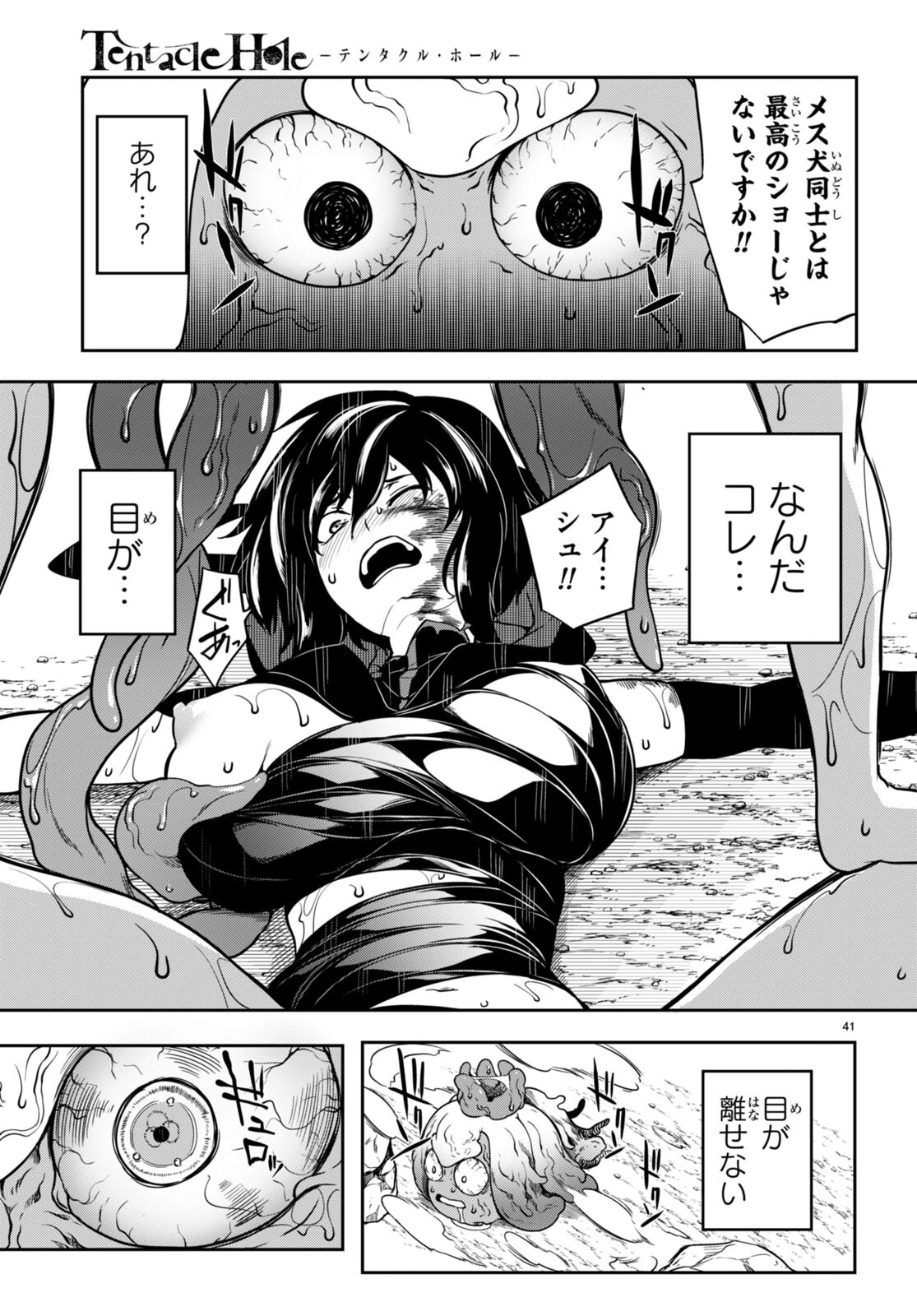 Tentacle Hole 第11話 - 41
