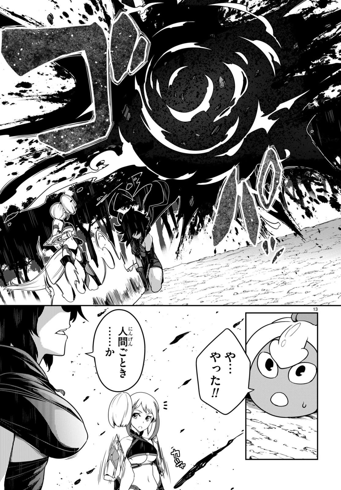 Tentacle Hole 第10話 - 13
