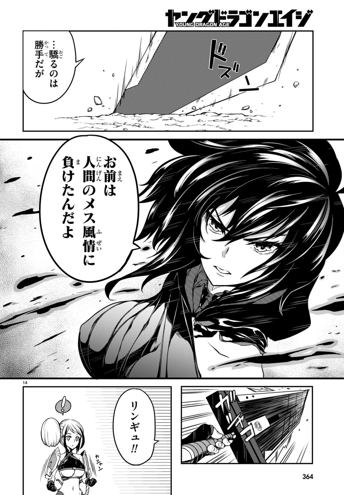 Tentacle Hole 第10話 - 14