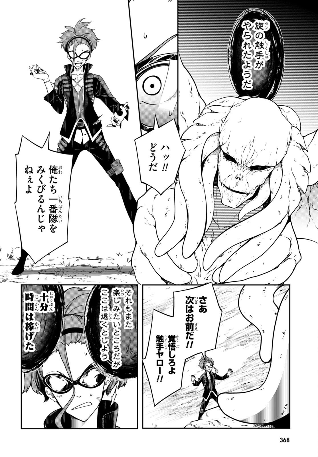 Tentacle Hole 第10話 - 18