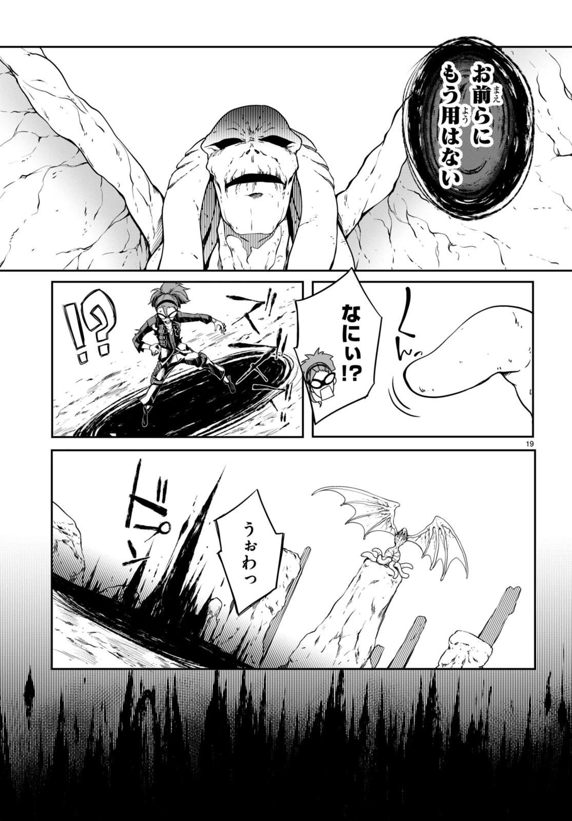 Tentacle Hole 第10話 - 19