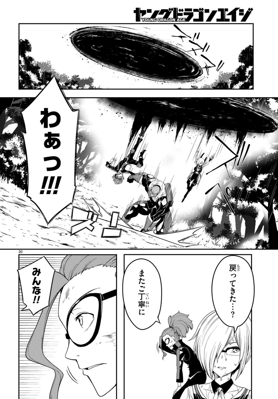 Tentacle Hole 第10話 - 20