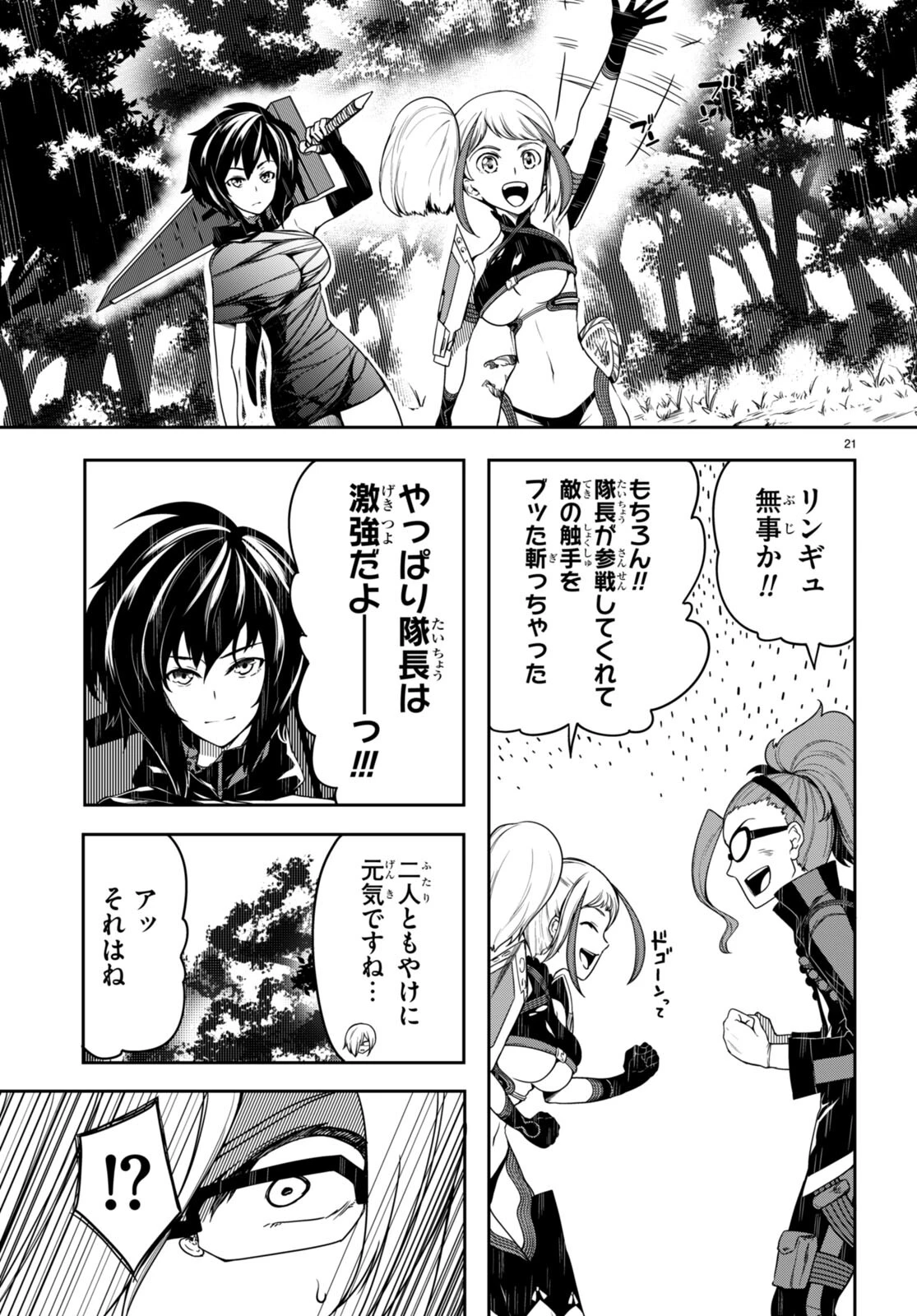 Tentacle Hole 第10話 - 21
