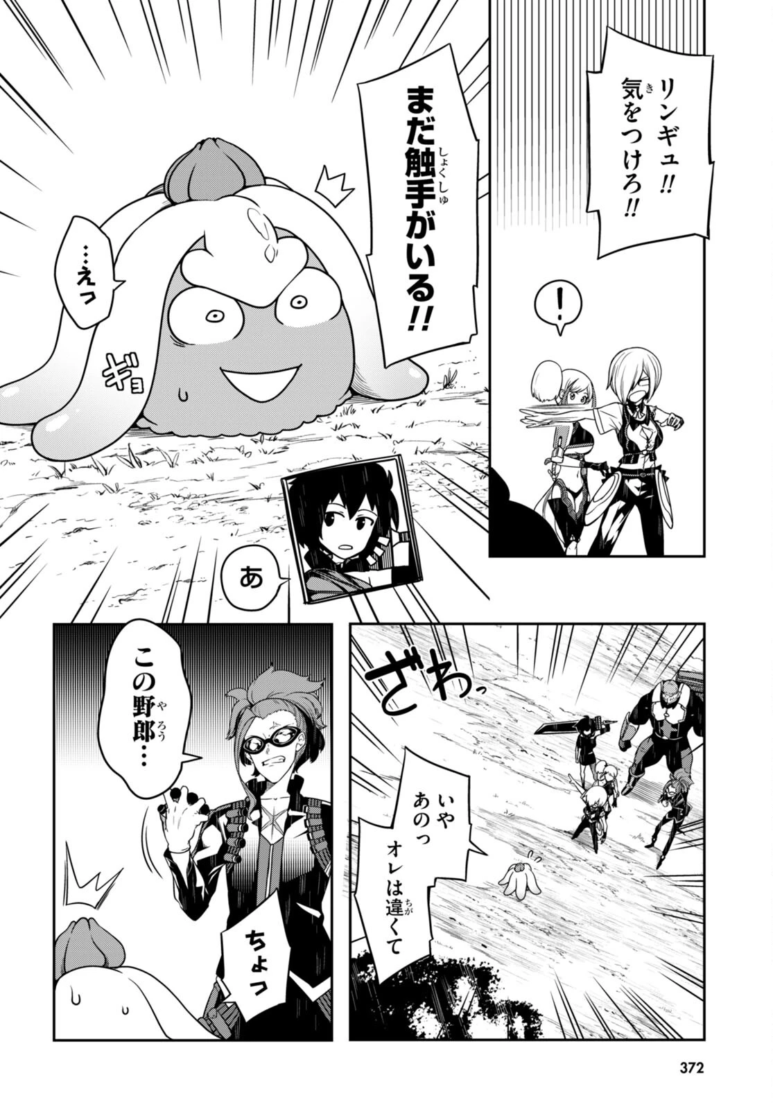 Tentacle Hole 第10話 - 22