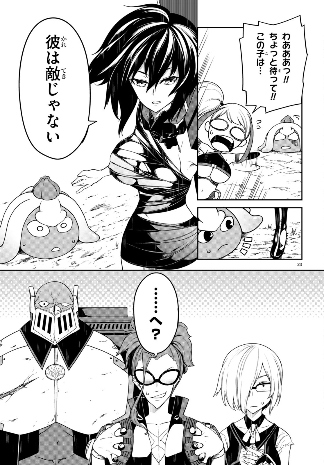 Tentacle Hole 第10話 - 23