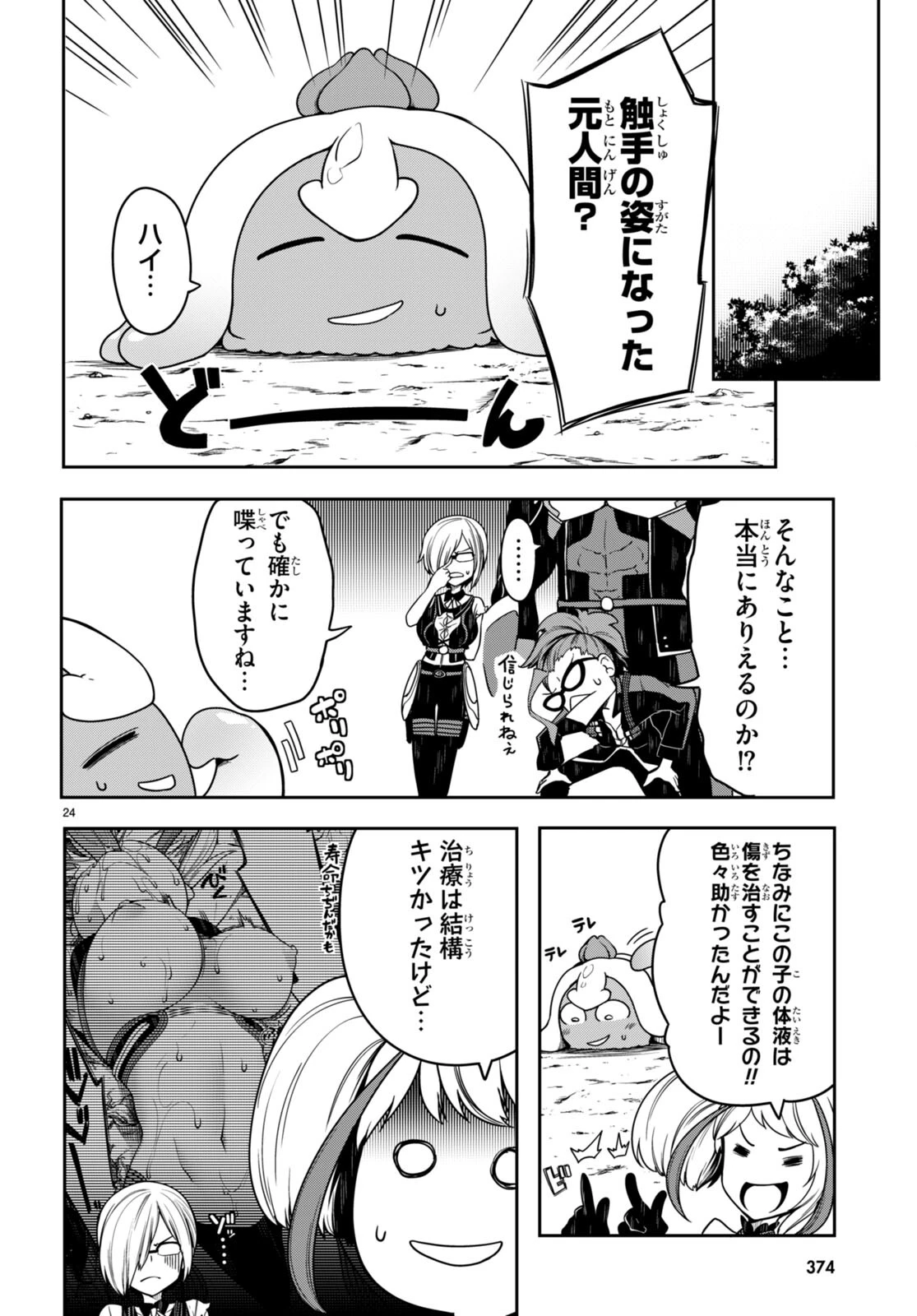 Tentacle Hole 第10話 - 24
