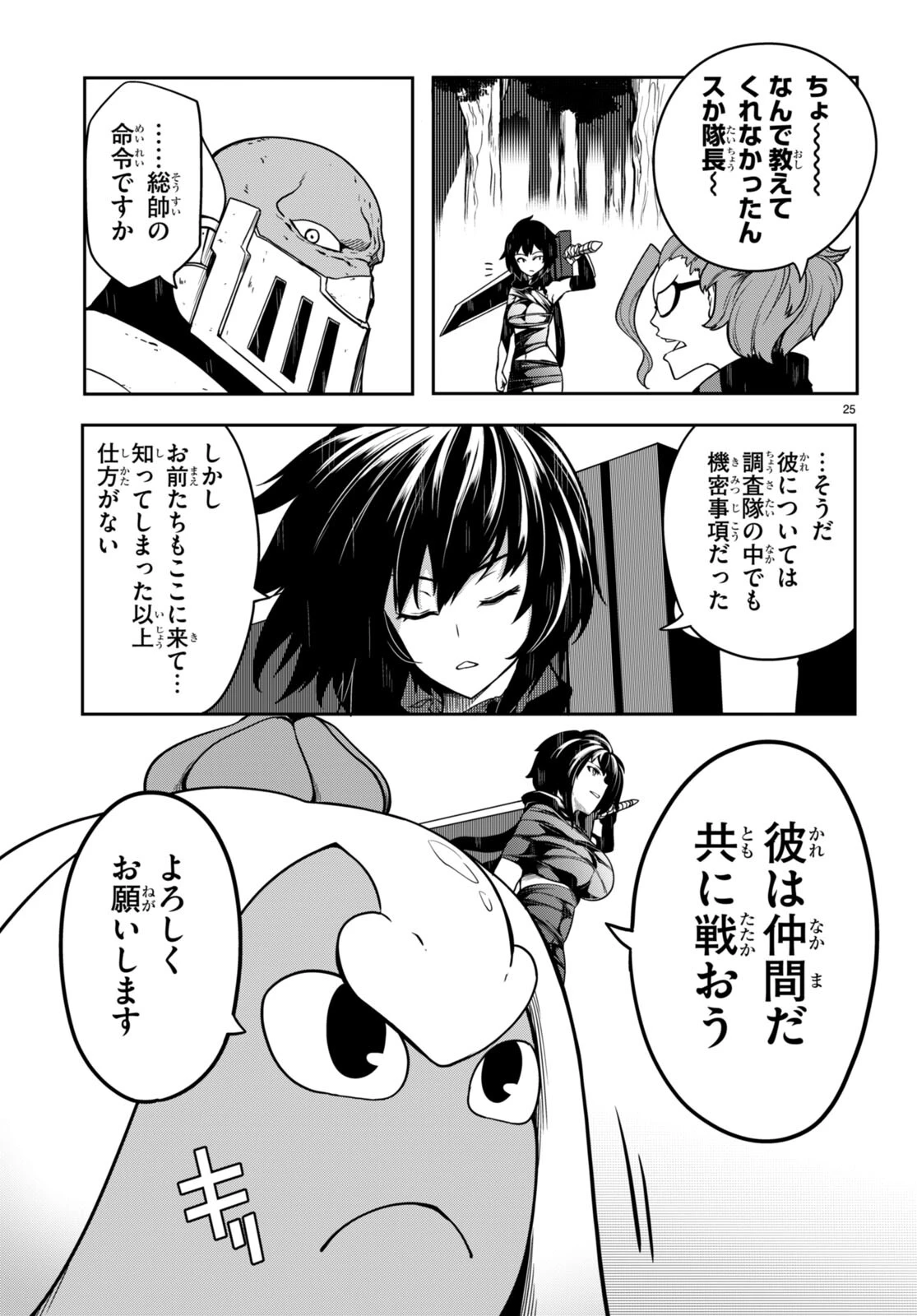 Tentacle Hole 第10話 - 25