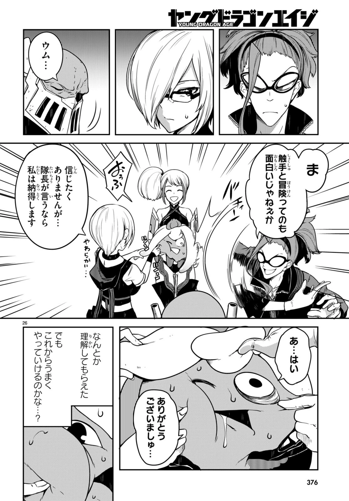 Tentacle Hole 第10話 - 26