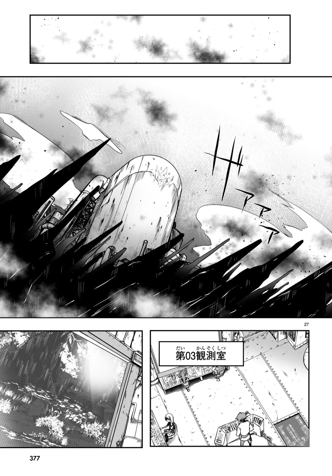 Tentacle Hole 第10話 - 27