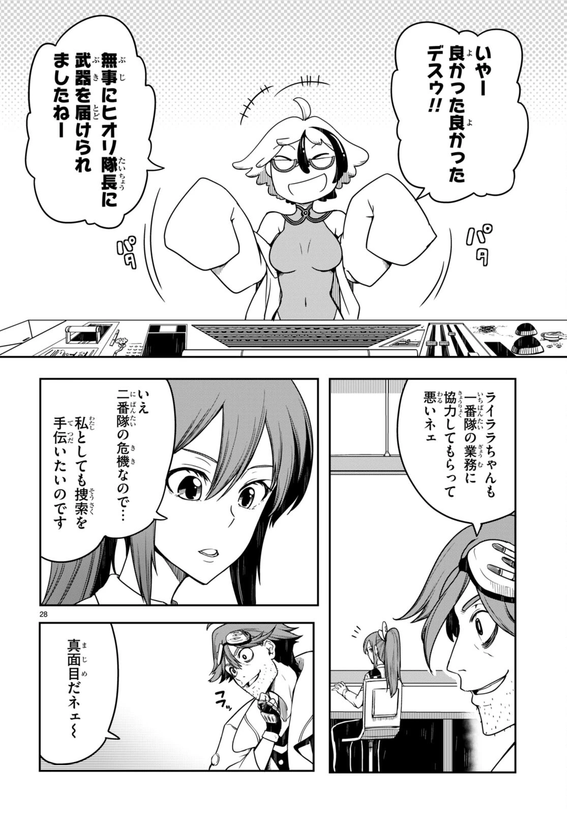 Tentacle Hole 第10話 - 28