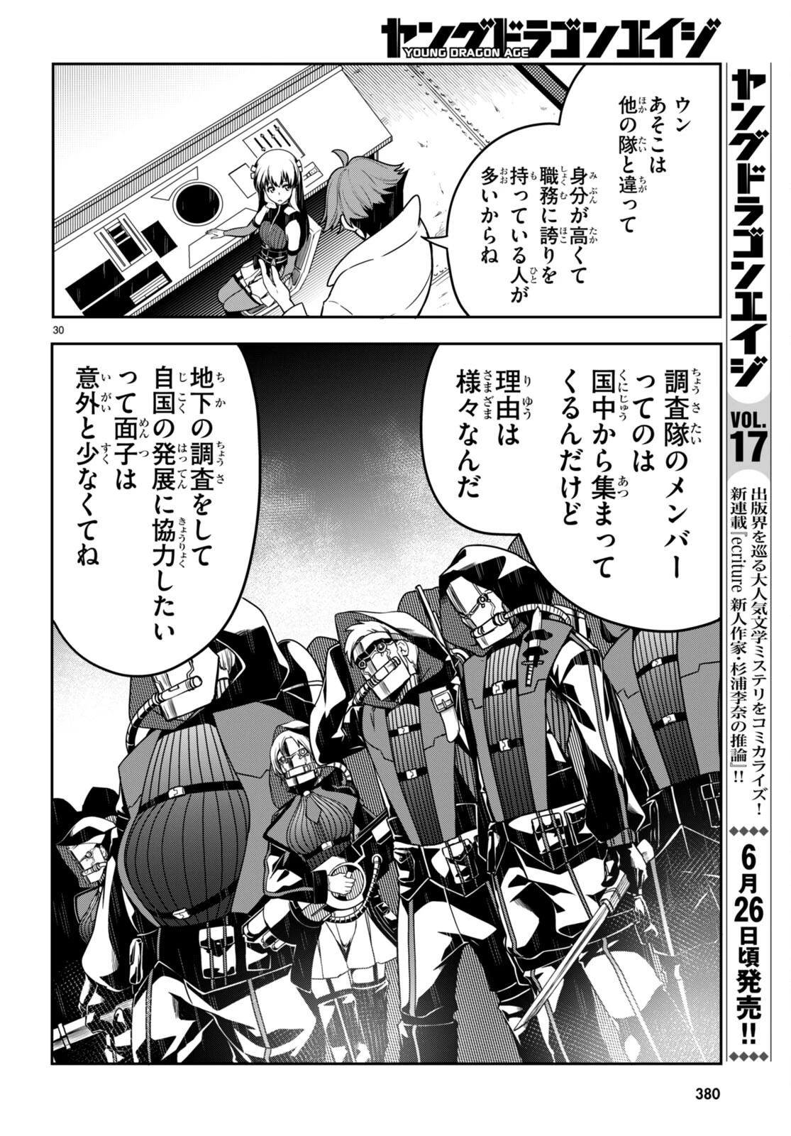 Tentacle Hole 第10話 - 30