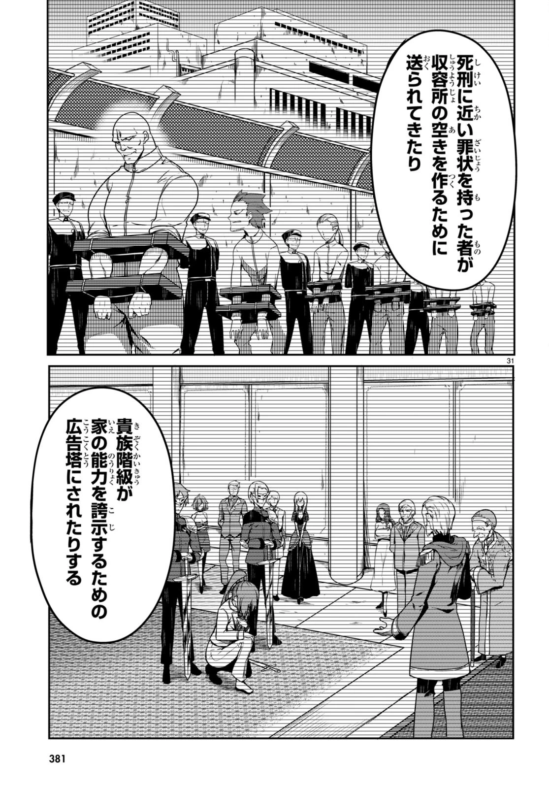 Tentacle Hole 第10話 - 31