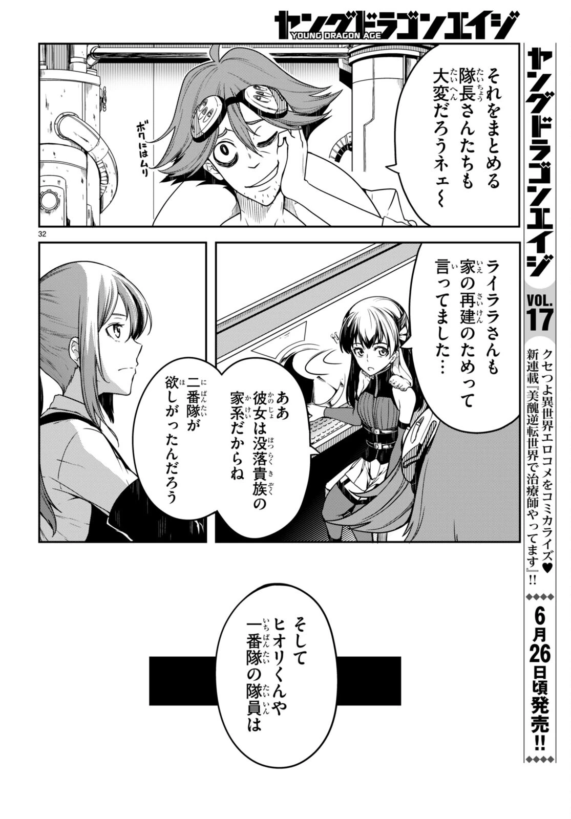 Tentacle Hole 第10話 - 32