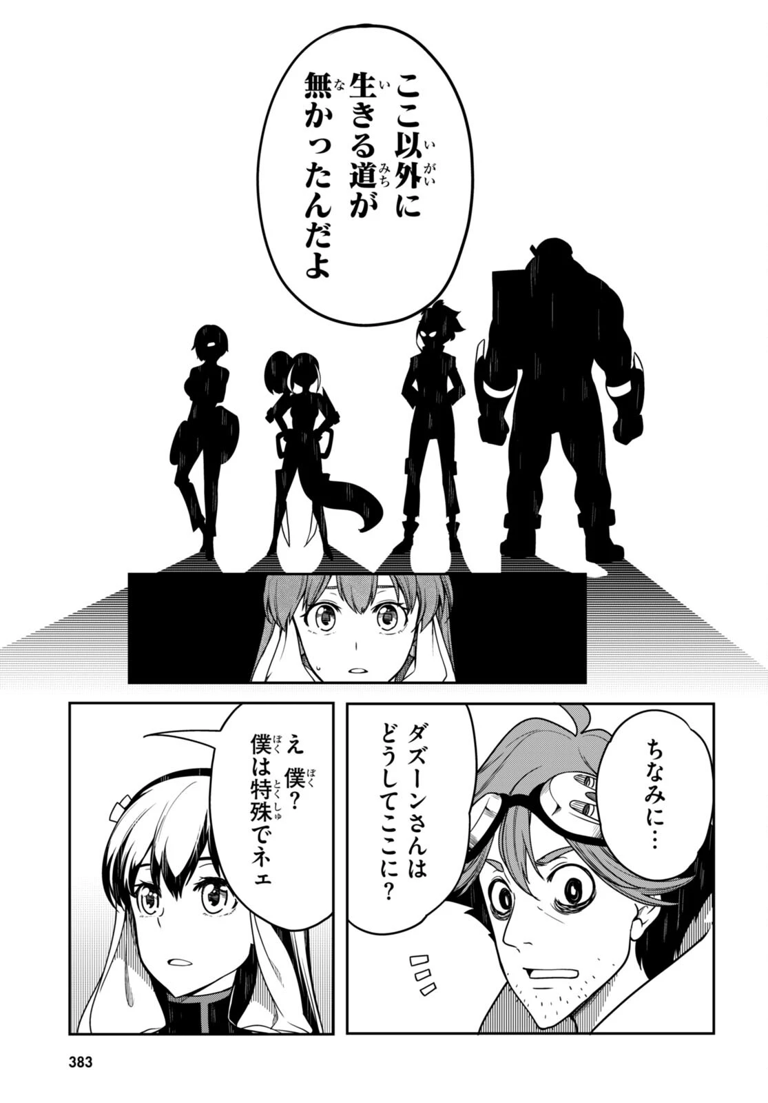 Tentacle Hole 第10話 - 33