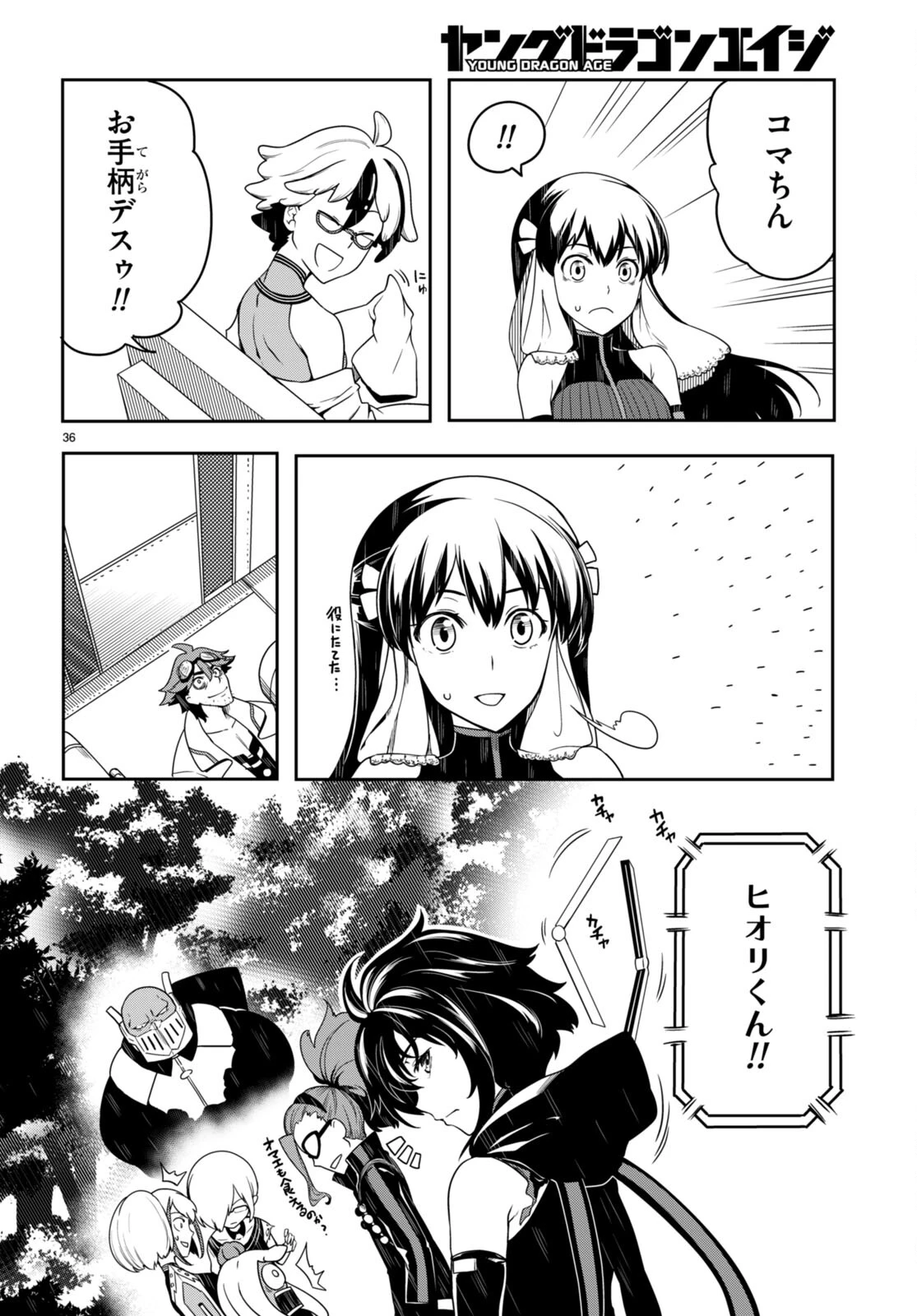 Tentacle Hole 第10話 - 36