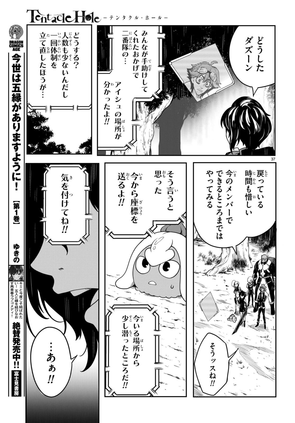 Tentacle Hole 第10話 - 37