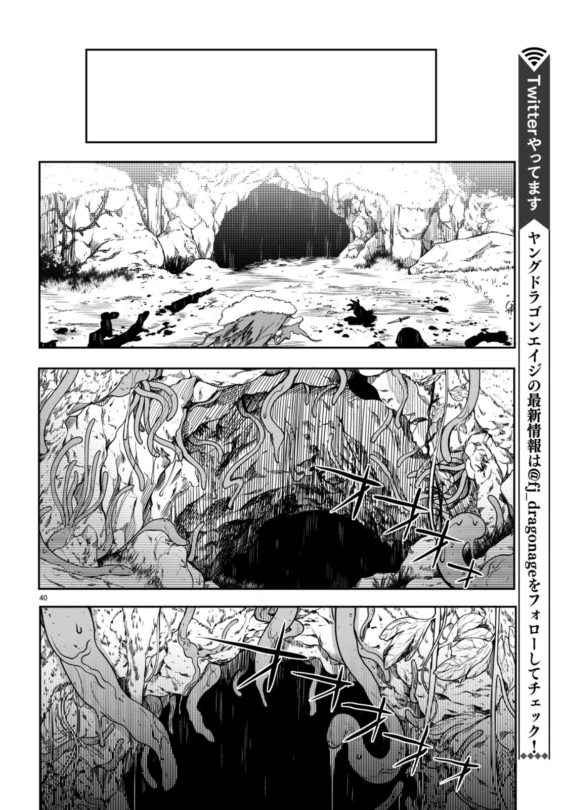 Tentacle Hole 第10話 - 40