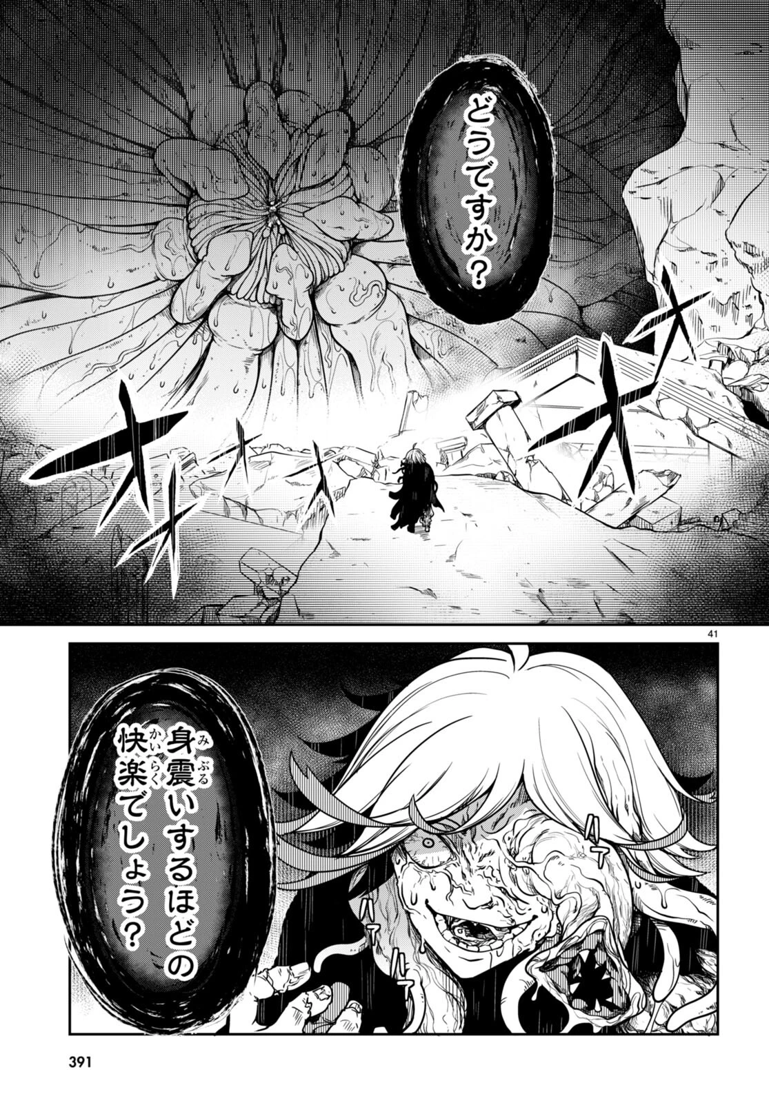 Tentacle Hole 第10話 - 41