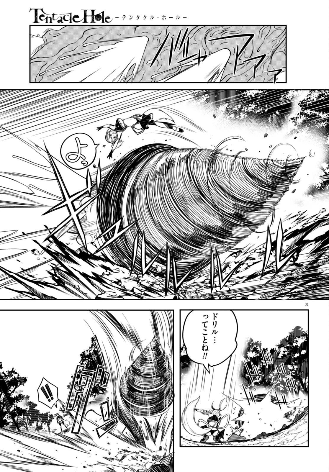 Tentacle Hole 第8話 - 3