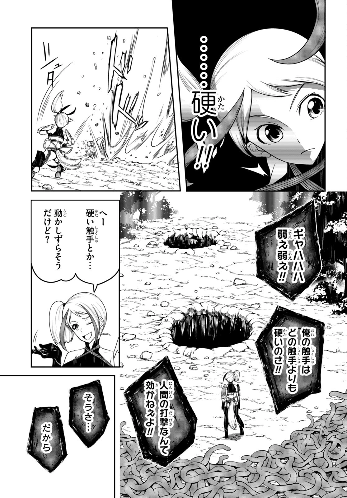 Tentacle Hole 第8話 - 5