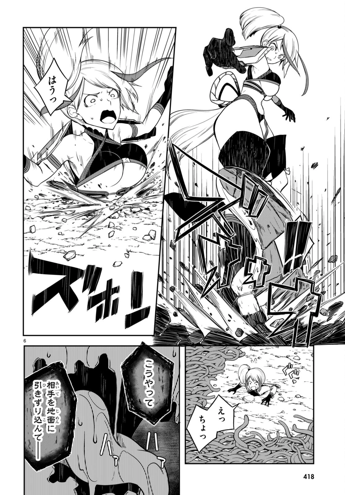Tentacle Hole 第8話 - 6